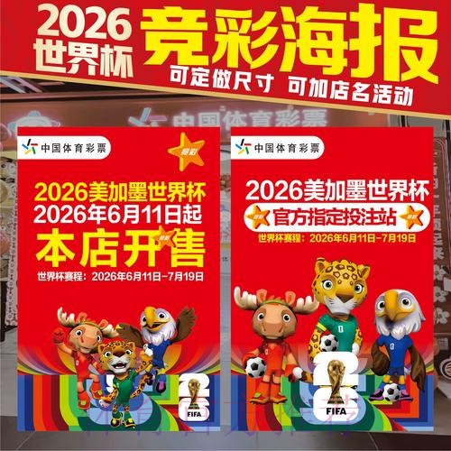 2026年世界杯竞猜全攻略:策略与技巧全面解析 2026年世界杯竞猜全攻略:策略与技巧全面解析
