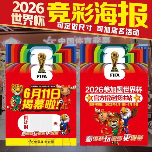 2026年世界杯竞猜全攻略:策略与技巧全面解析 2026年世界杯竞猜全攻略:策略与技巧全面解析